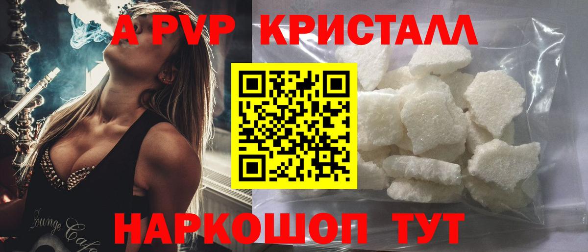 Альфа ПВП СК  Вход с VPN  Ростов-на-Дону  А ПВП  Alpha PVP Crystall 