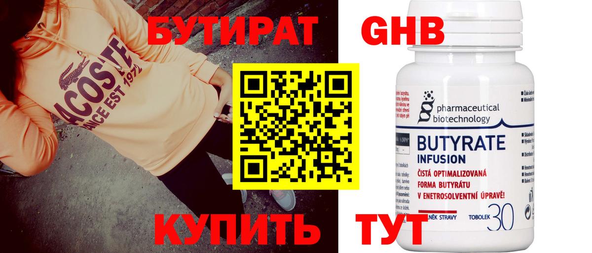 БУТИРАТ 99%  Вход с VPN  Ростов-на-Дону 