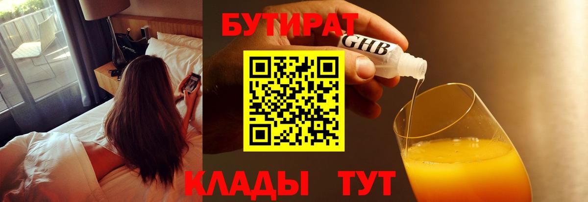 БУТИРАТ оксибутират Ростов-на-Дону