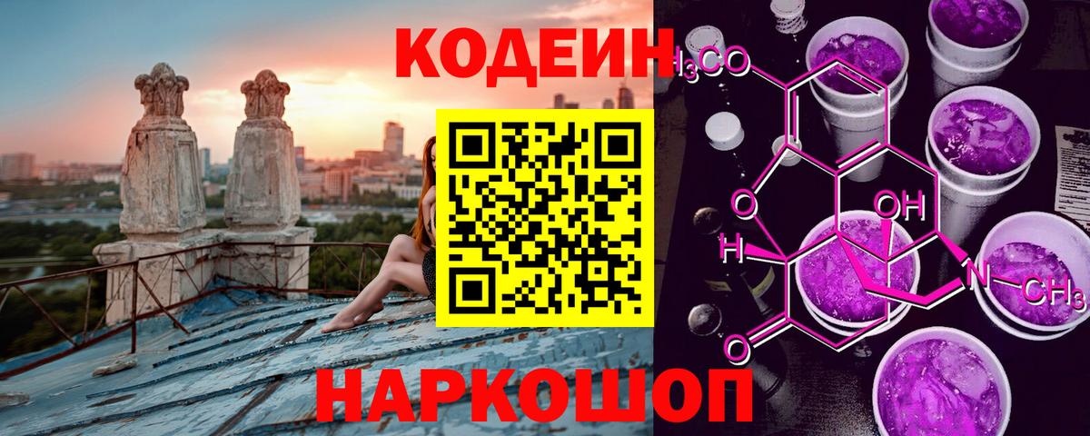 Кодеиновый сироп Lean напиток Lean (лин) Ростов-на-Дону