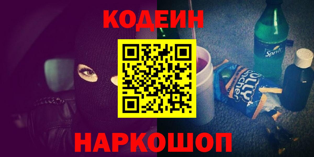 Кодеиновый сироп Lean напиток Lean (лин)  Кодеиновый сироп Lean напиток Lean (лин)  Ростов-на-Дону  Вход с VPN 