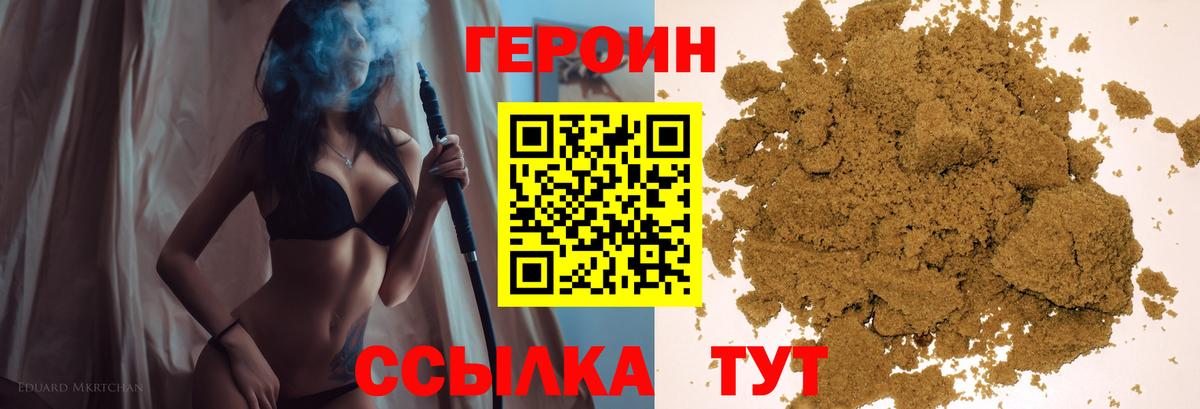ГЕРОИН  Вход с VPN  Ростов-на-Дону  Героин афганец 