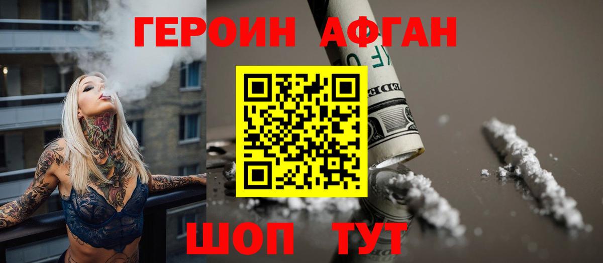 Героин хмурый Ростов-на-Дону