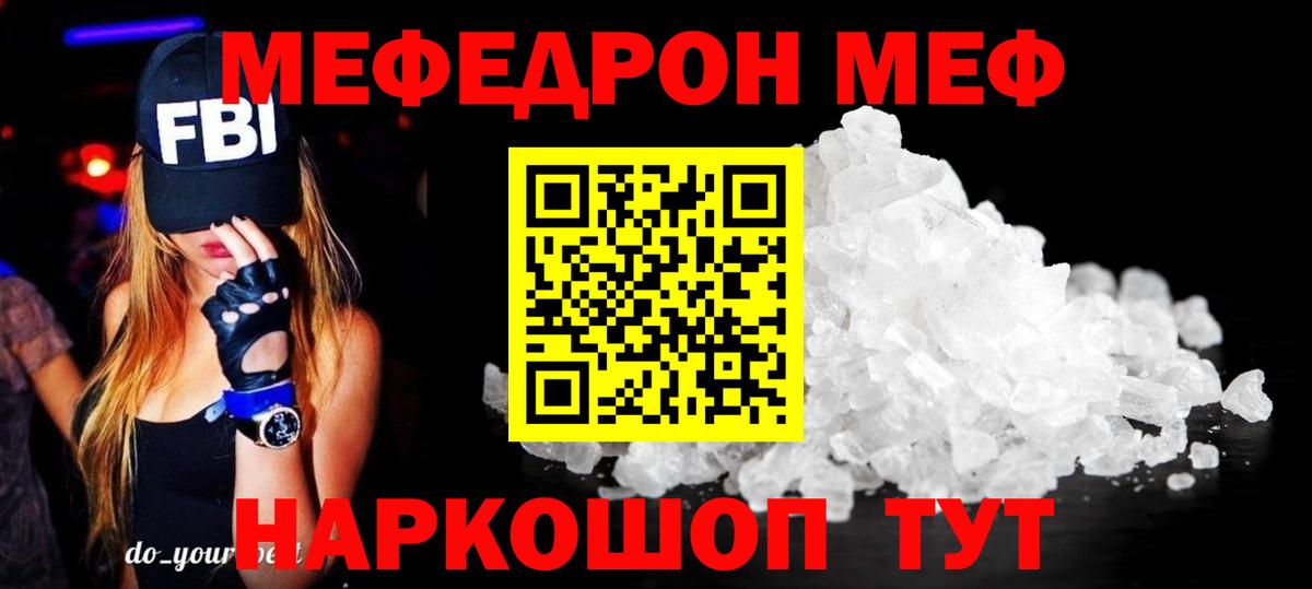МЯУ-МЯУ кристаллы  МЕФ мука  МЯУ-МЯУ  Ростов-на-Дону  Вход с VPN 