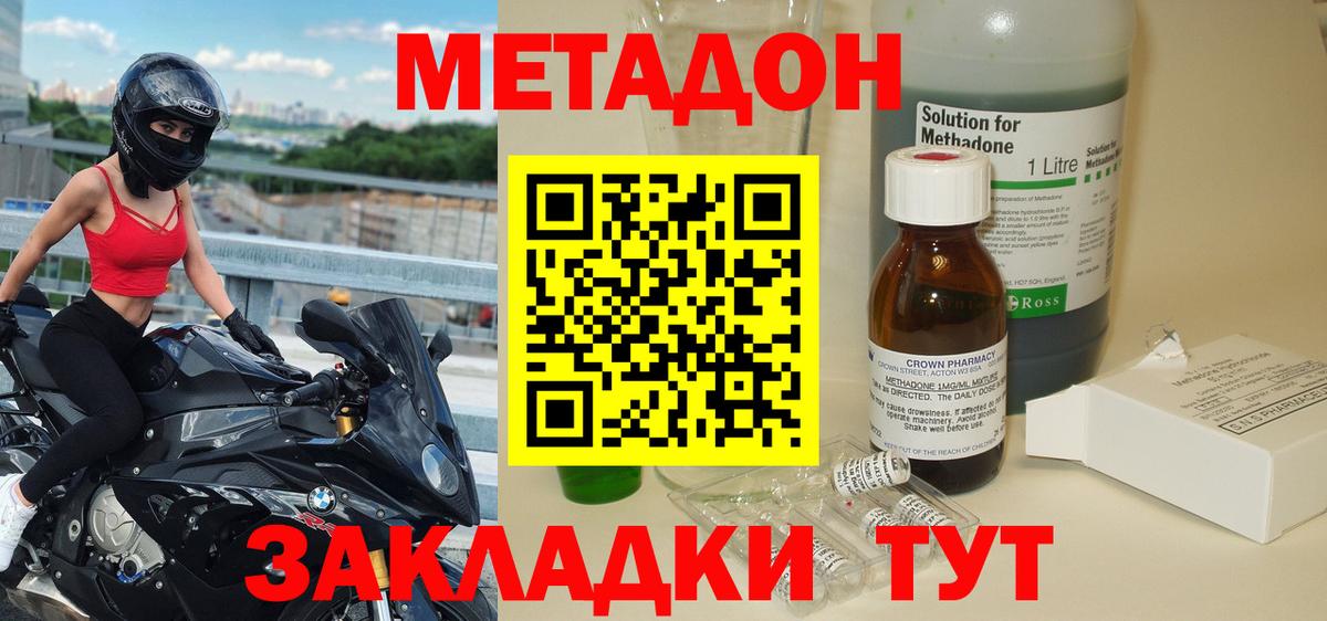 Метадон мёд  Метадон methadone  Ростов-на-Дону  Вход с VPN 